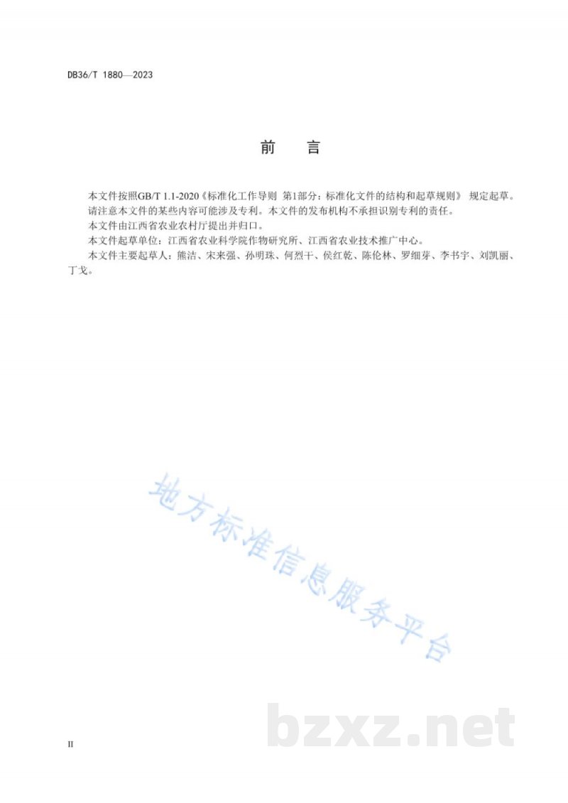 DB36/T 1880-2023稻草全量还田下的油菜直播生产技术规程 DB36/T 1880-2023稻草全量还田下的油菜直播生产技术规程