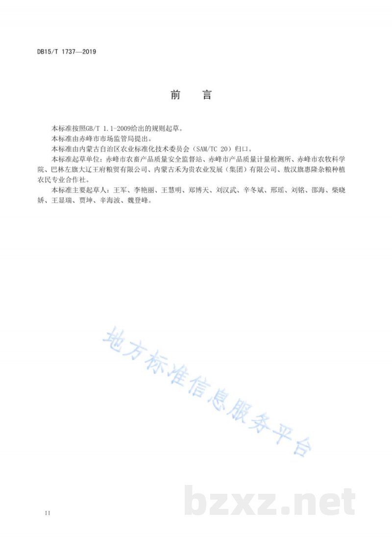DB15/T 1737-2019赤峰小米 DB15/T 1737-2019赤峰小米