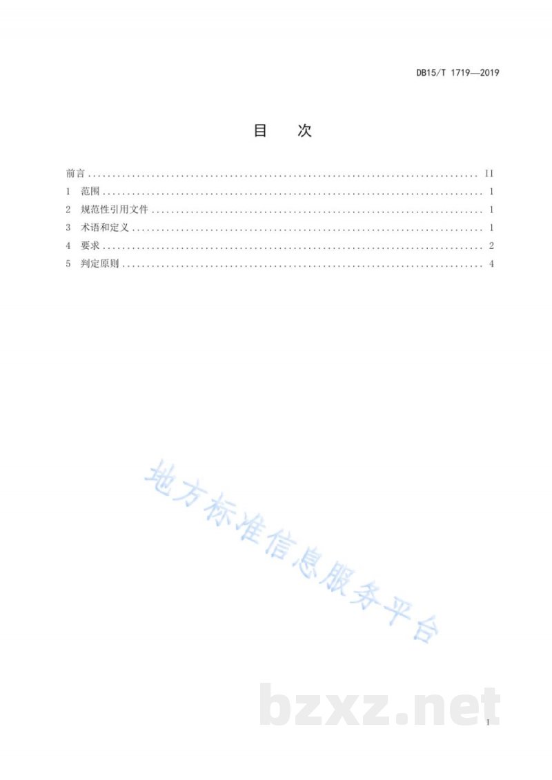 DB15/T 1719-2019“乌兰察布马铃薯”鲜食薯质量标准 DB15/T 1719-2019“乌兰察布马铃薯”鲜食薯质量标准