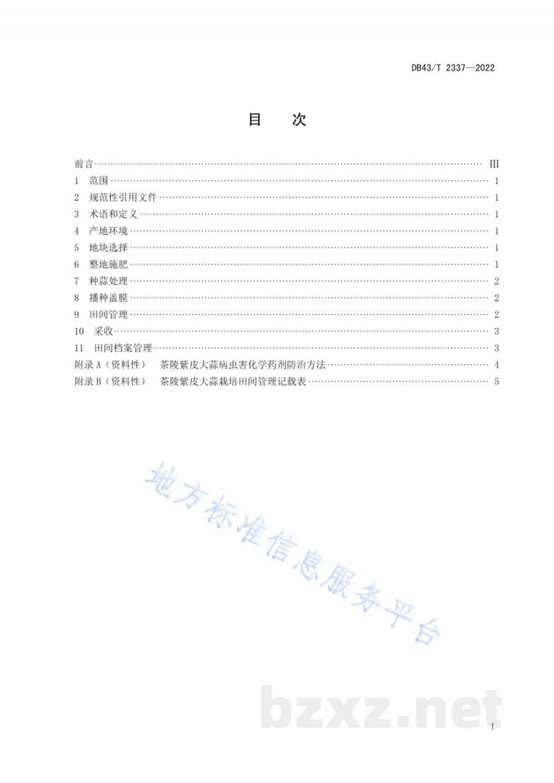 DB43/T 2337-2022茶陵紫皮大蒜栽培技术规程 DB43/T 2337-2022茶陵紫皮大蒜栽培技术规程