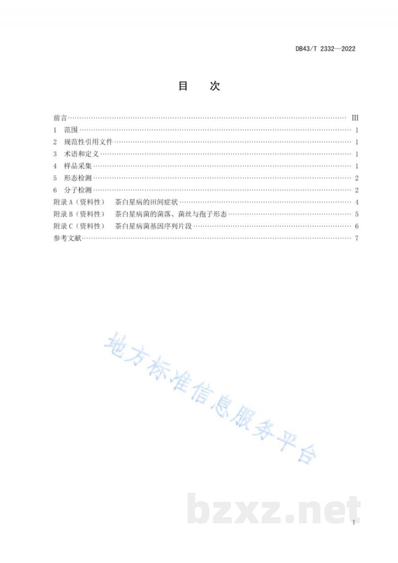 DB43/T 2332-2022茶白星病原菌检测技术规程 DB43/T 2332-2022茶白星病原菌检测技术规程