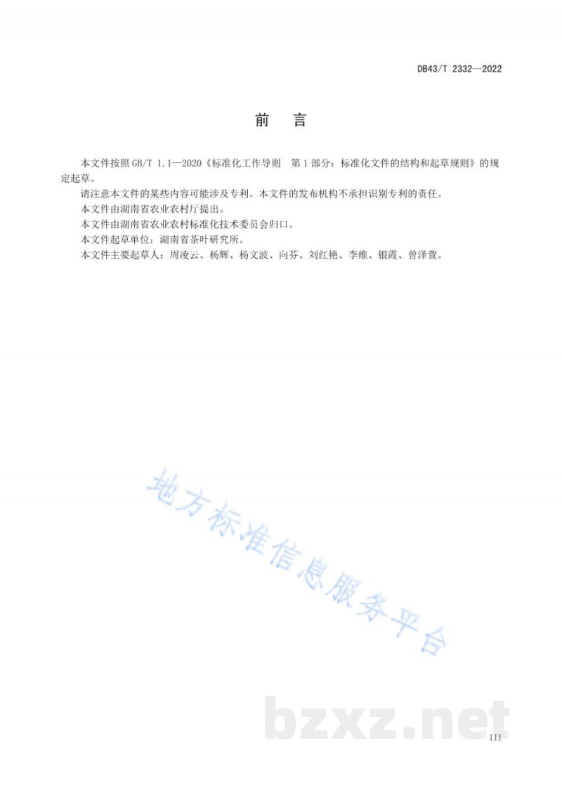 DB43/T 2332-2022茶白星病原菌检测技术规程 DB43/T 2332-2022茶白星病原菌检测技术规程