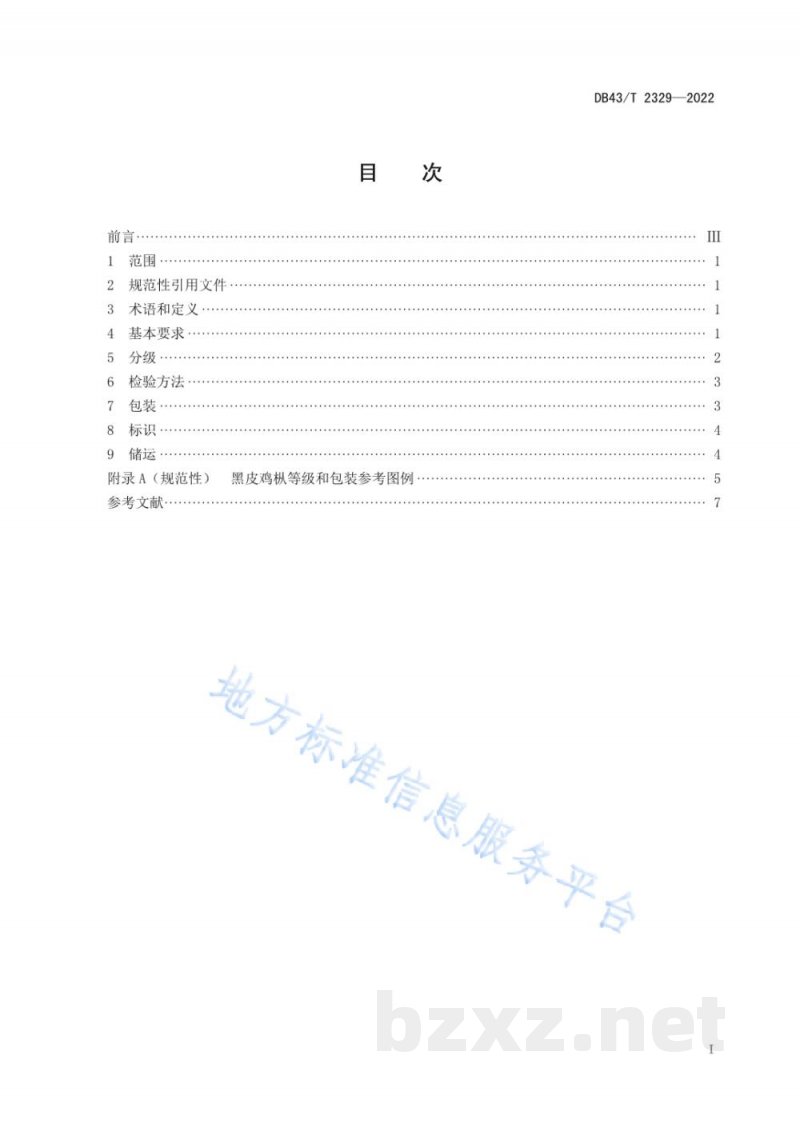 DB43/T 2329-2022黑皮鸡枞商品等级及包装技术规格 DB43/T 2329-2022黑皮鸡枞商品等级及包装技术规格