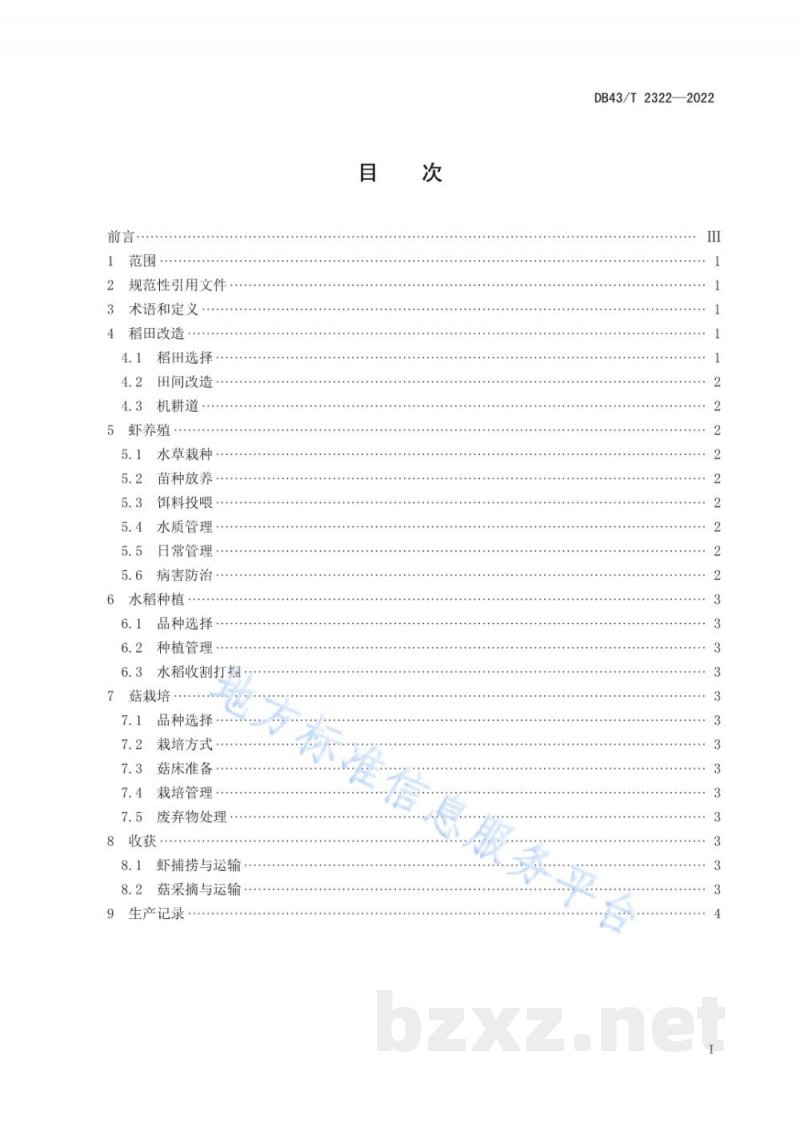 DB43/T 2322-2022稻虾菇综合种养技术规程 DB43/T 2322-2022稻虾菇综合种养技术规程