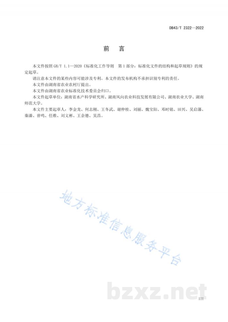 DB43/T 2322-2022稻虾菇综合种养技术规程 DB43/T 2322-2022稻虾菇综合种养技术规程