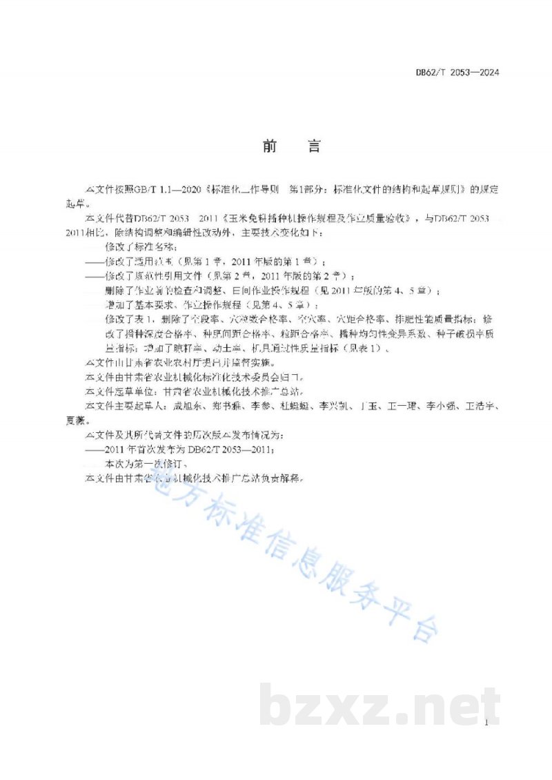 DB62/T 2053-2024籽用西葫芦品种 金尊宝 DB62/T 2053-2024籽用西葫芦品种 金尊宝