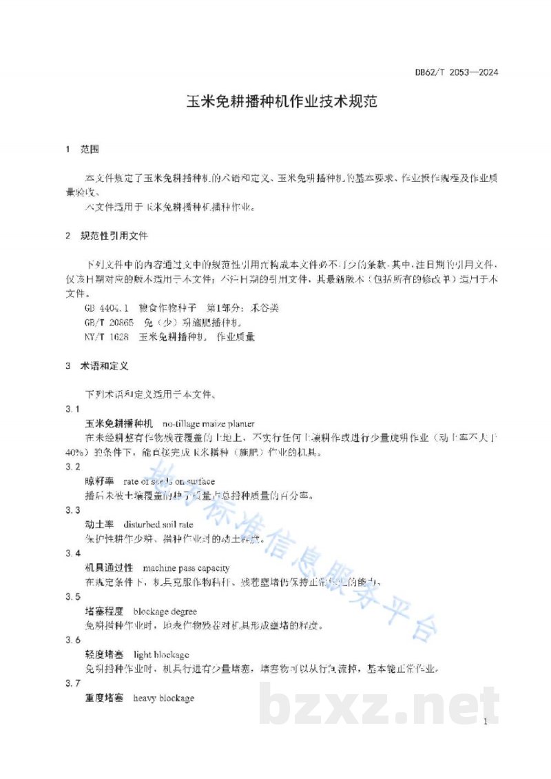 DB62/T 2053-2024籽用西葫芦品种 金尊宝 DB62/T 2053-2024籽用西葫芦品种 金尊宝