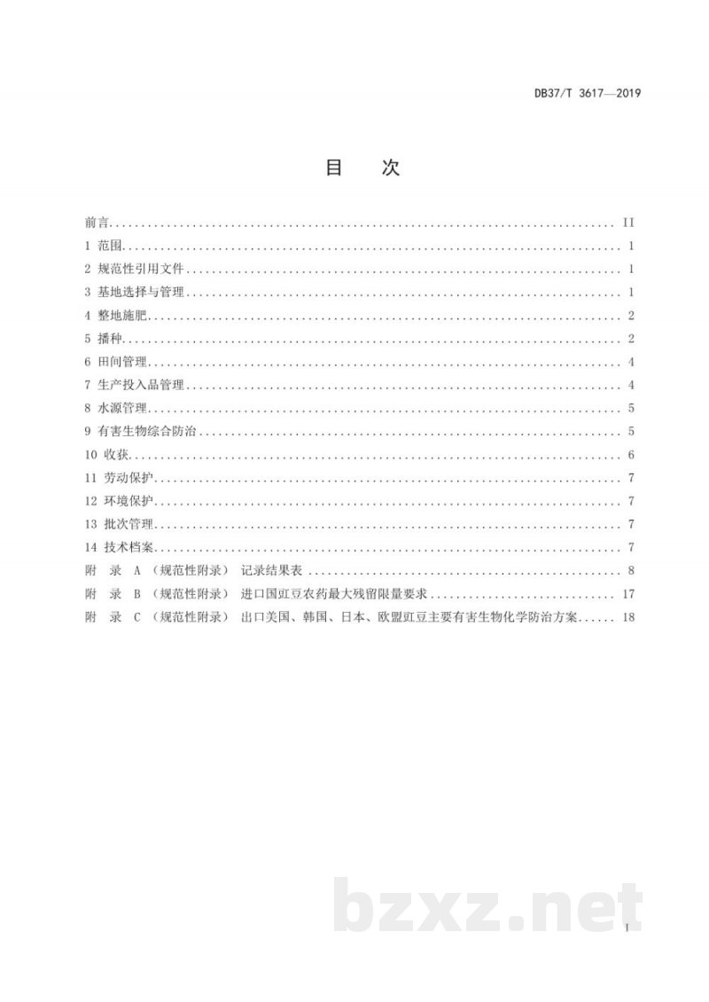 DB37/T 3617-2019良好农业规范 出口豇豆操作指南 DB37/T 3617-2019良好农业规范 出口豇豆操作指南