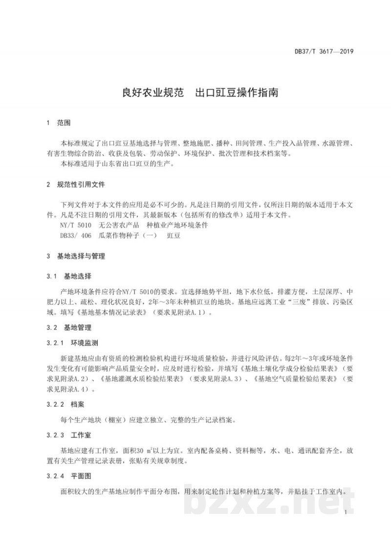 DB37/T 3617-2019良好农业规范 出口豇豆操作指南 DB37/T 3617-2019良好农业规范 出口豇豆操作指南