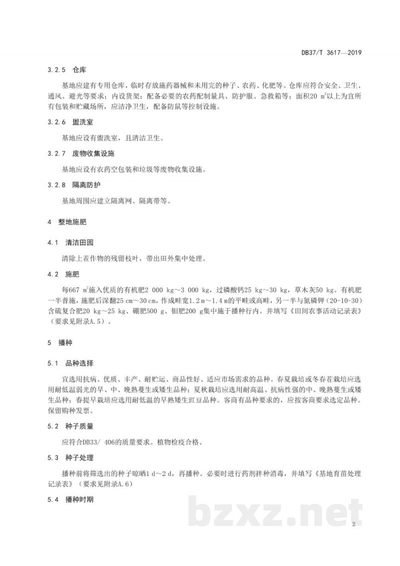 DB37/T 3617-2019良好农业规范 出口豇豆操作指南 DB37/T 3617-2019良好农业规范 出口豇豆操作指南