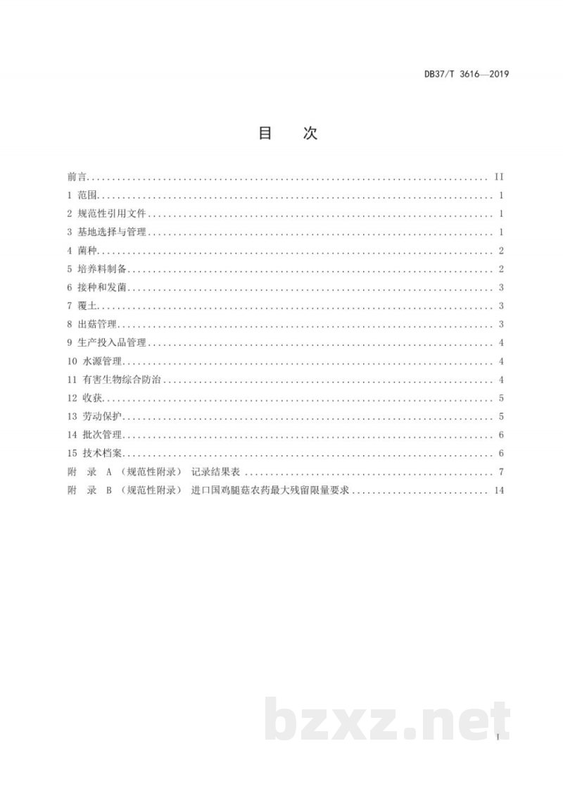 DB37/T 3616-2019良好农业规范 出口鸡腿菇操作指南 DB37/T 3616-2019良好农业规范 出口鸡腿菇操作指南
