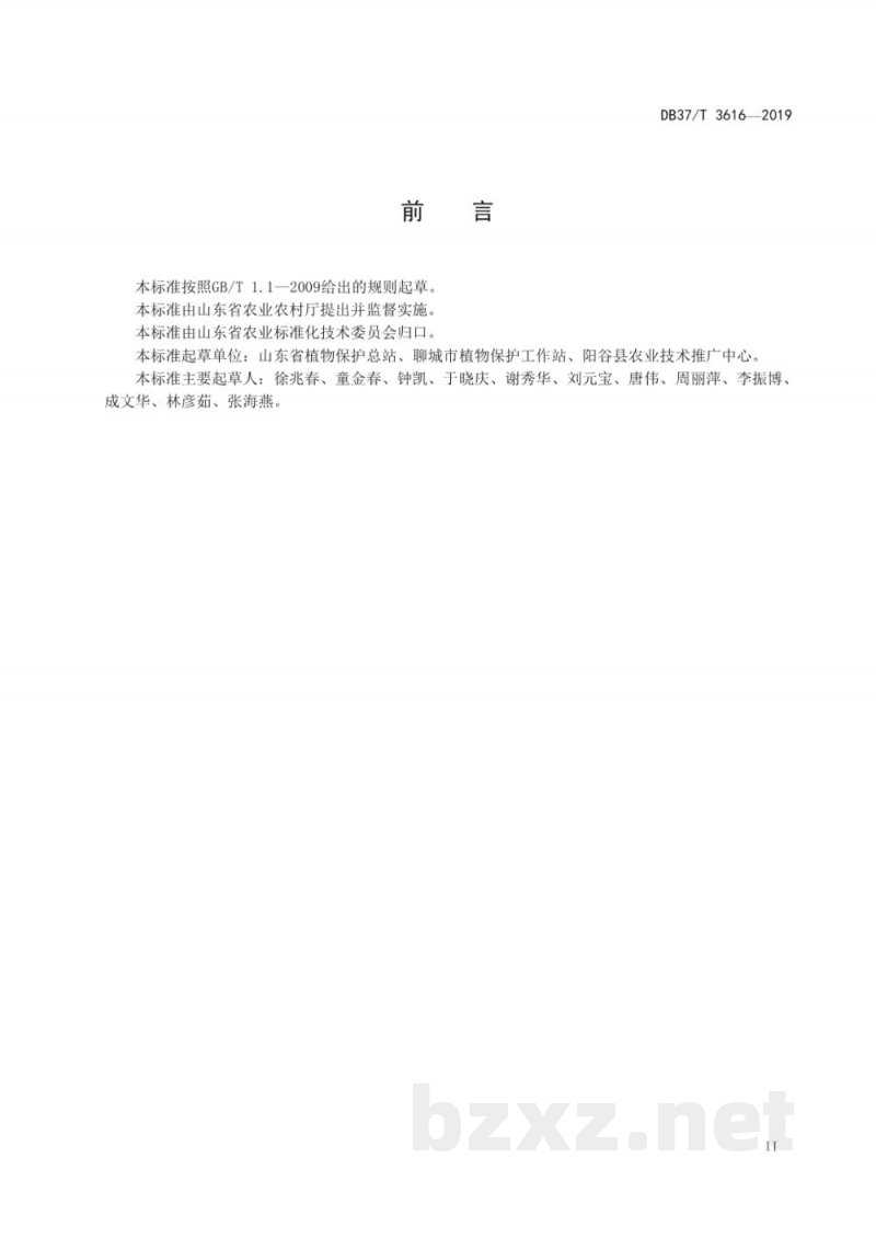 DB37/T 3616-2019良好农业规范 出口鸡腿菇操作指南 DB37/T 3616-2019良好农业规范 出口鸡腿菇操作指南