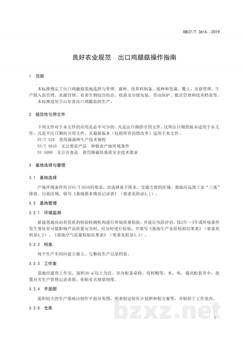 DB37/T 3616-2019良好农业规范 出口鸡腿菇操作指南 DB37/T 3616-2019良好农业规范 出口鸡腿菇操作指南