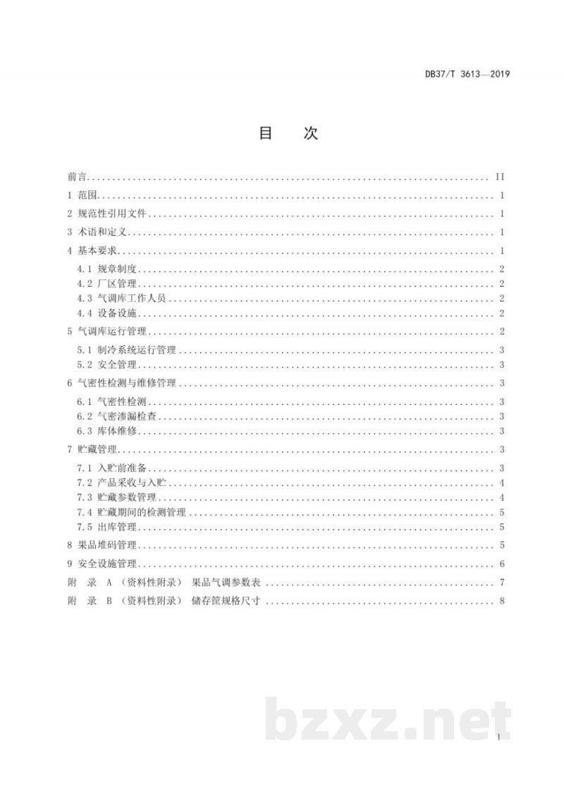 DB37/T 3613-2019果品气调库管理规范 DB37/T 3613-2019果品气调库管理规范