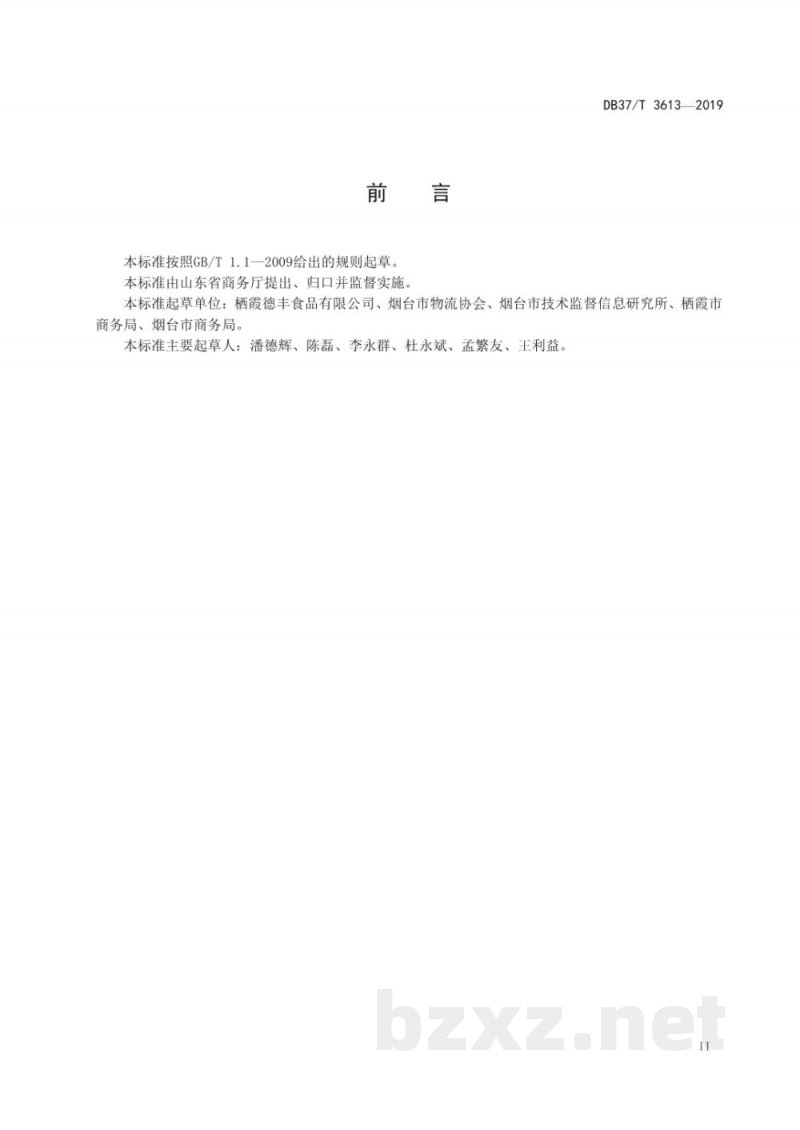 DB37/T 3613-2019果品气调库管理规范 DB37/T 3613-2019果品气调库管理规范