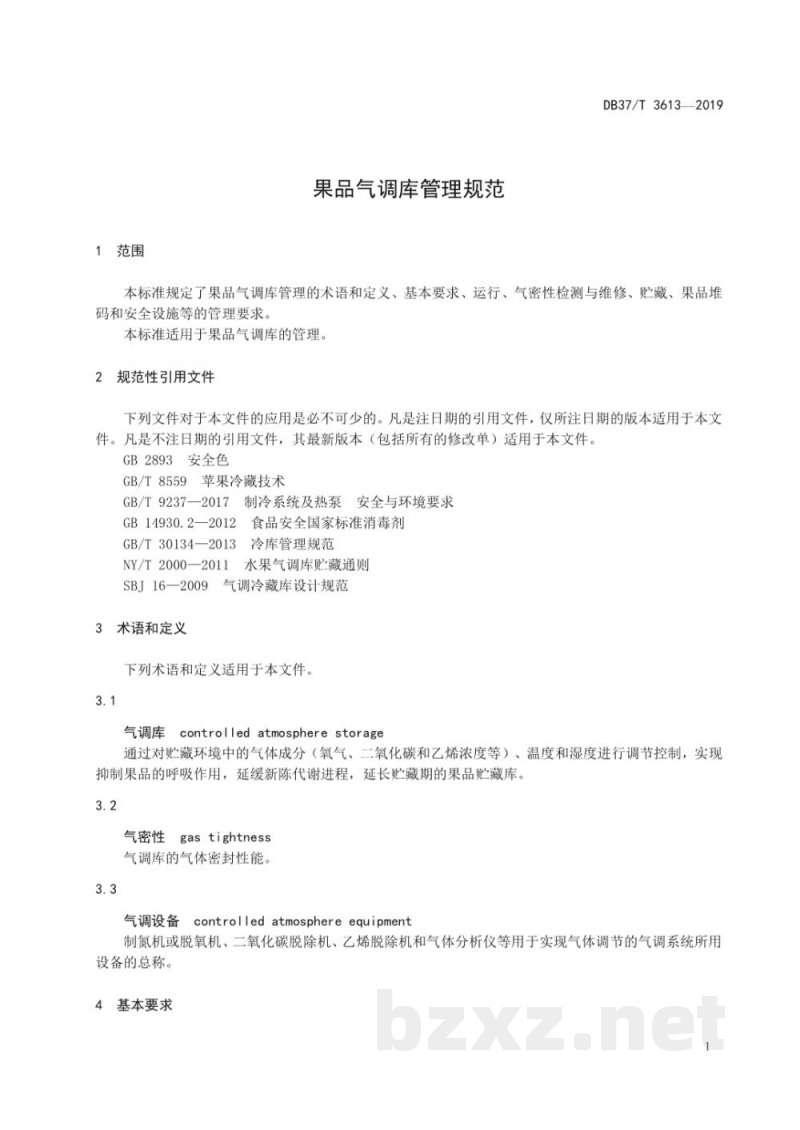 DB37/T 3613-2019果品气调库管理规范 DB37/T 3613-2019果品气调库管理规范