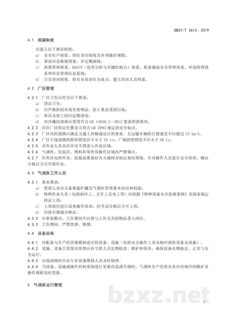 DB37/T 3613-2019果品气调库管理规范 DB37/T 3613-2019果品气调库管理规范