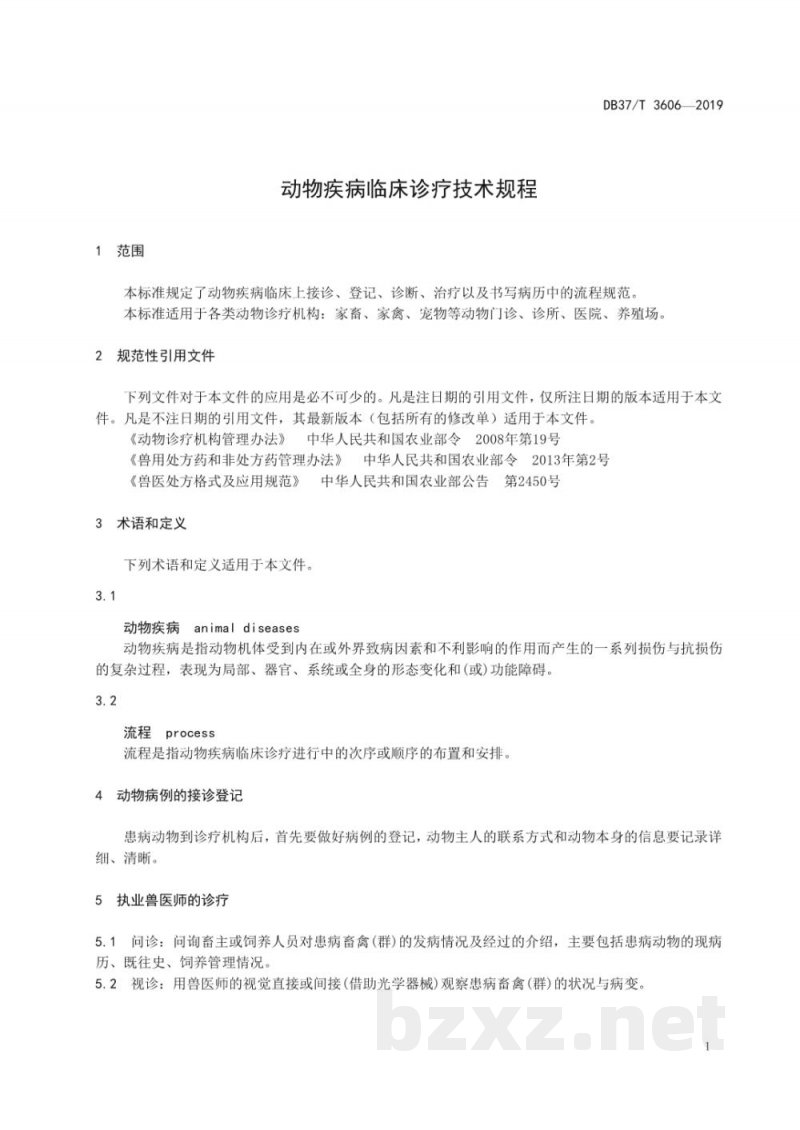 DB37/T 3606-2019动物疾病临床诊疗技术规程 DB37/T 3606-2019动物疾病临床诊疗技术规程