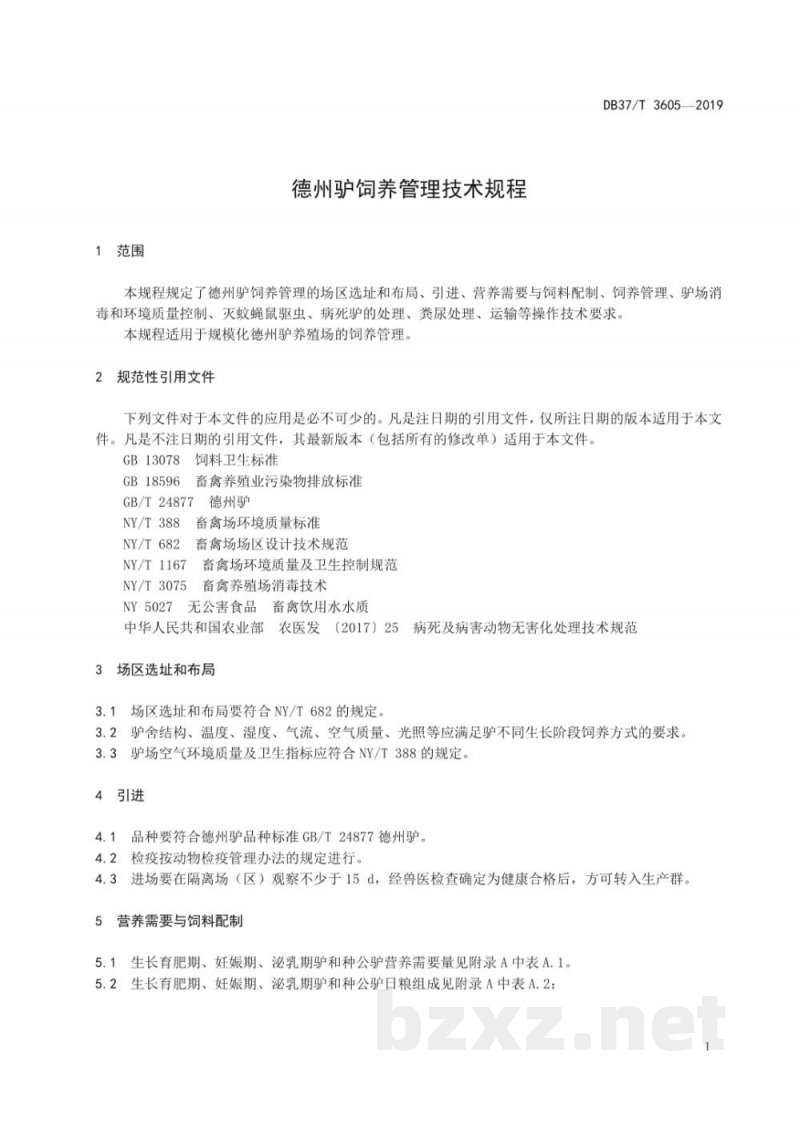 DB37/T 3605-2019德州驴饲养管理技术规程 DB37/T 3605-2019德州驴饲养管理技术规程