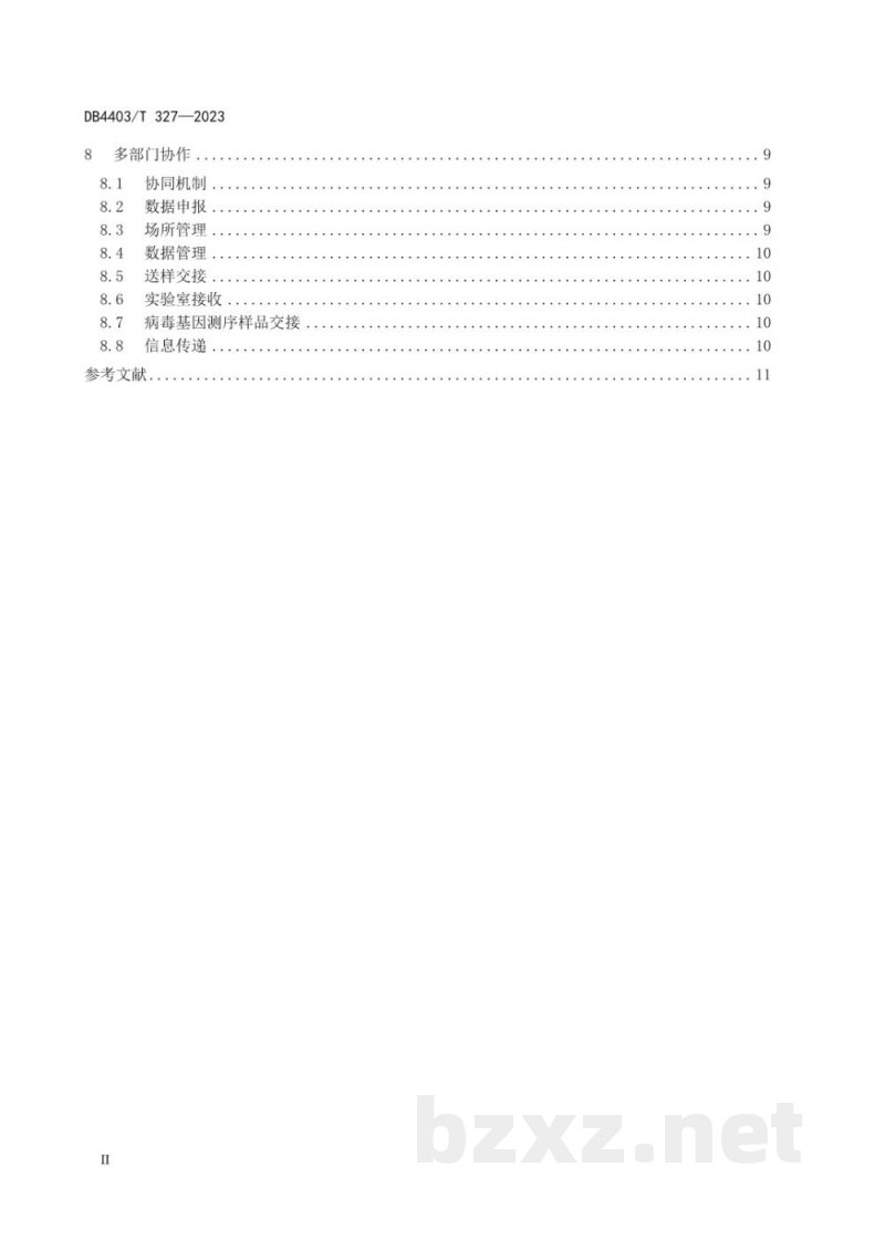 DB4403/T 327-2023进口冷链食品及包装口岸环节新型冠状病毒检测采样作业规范
