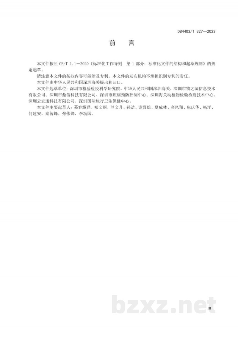 DB4403/T 327-2023进口冷链食品及包装口岸环节新型冠状病毒检测采样作业规范
