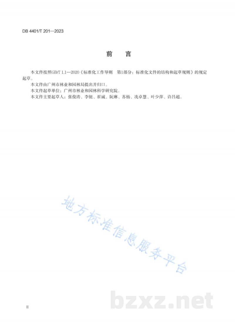 DB4401/T 201-2023绿地土壤改良技术规范 DB4401/T 201-2023绿地土壤改良技术规范