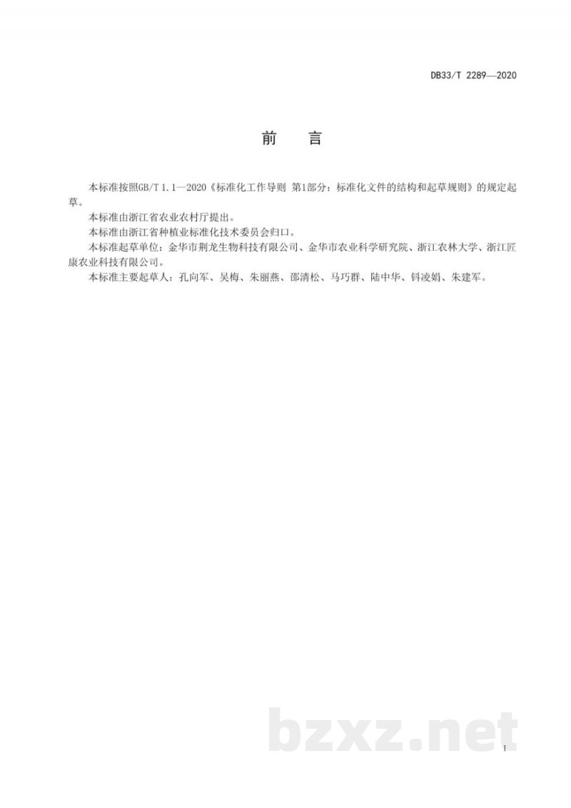 DB33/T 2289-2020金线莲生产技术规范