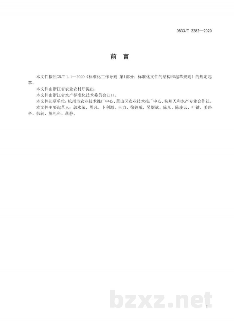 DB33/T 2282-2020南美白对虾与罗氏沼虾混（轮）养技术规范