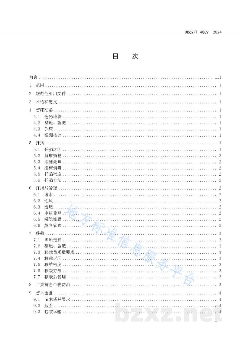 DB62/T 4889-2024玉米种子活力测定方法 第2部分:胚根计数法 DB62/T 4889-2024玉米种子活力测定方法 第2部分:胚根计数法