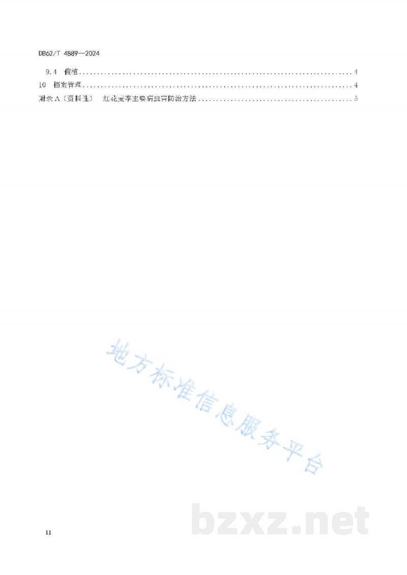 DB62/T 4889-2024玉米种子活力测定方法 第2部分:胚根计数法 DB62/T 4889-2024玉米种子活力测定方法 第2部分:胚根计数法