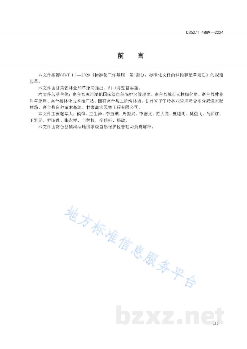 DB62/T 4889-2024玉米种子活力测定方法 第2部分:胚根计数法 DB62/T 4889-2024玉米种子活力测定方法 第2部分:胚根计数法