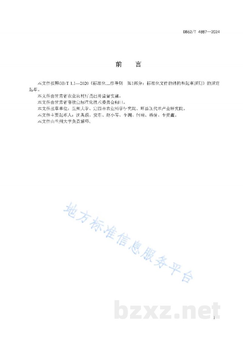 DB62/T 4887-2024特种设备作业人员考试机构建设规范 DB62/T 4887-2024特种设备作业人员考试机构建设规范