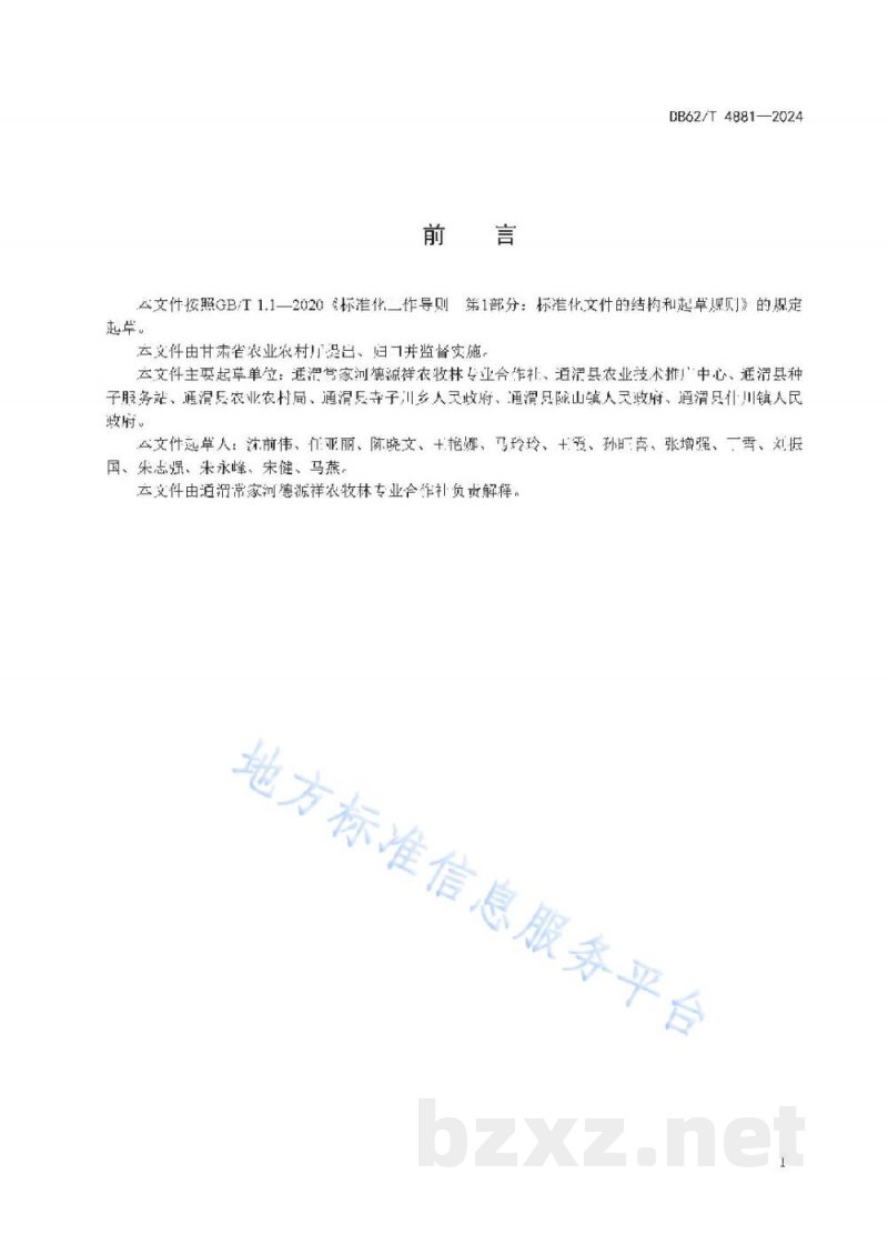 DB62/T 4881-2024天目琼花育苗技术规程 DB62/T 4881-2024天目琼花育苗技术规程