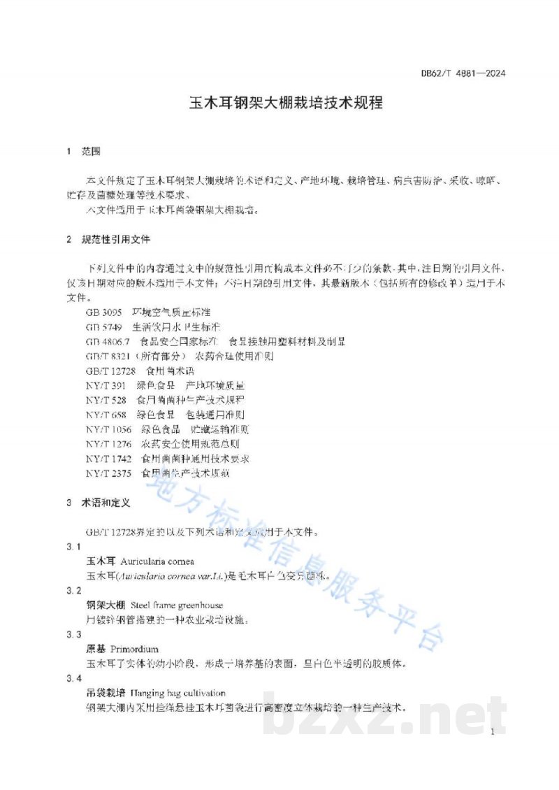 DB62/T 4881-2024天目琼花育苗技术规程 DB62/T 4881-2024天目琼花育苗技术规程