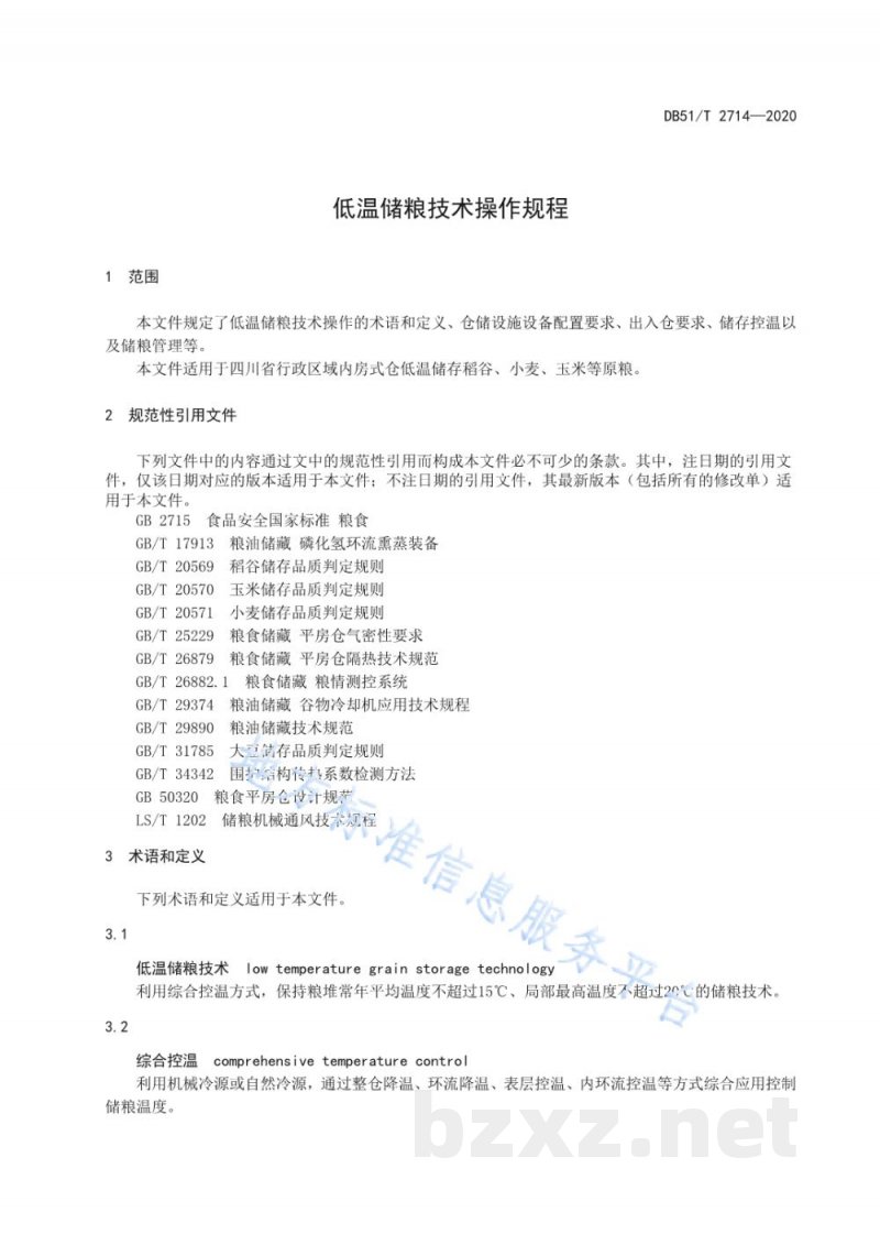 DB51/T 2714-2020低温储粮技术操作规程 DB51/T 2714-2020低温储粮技术操作规程