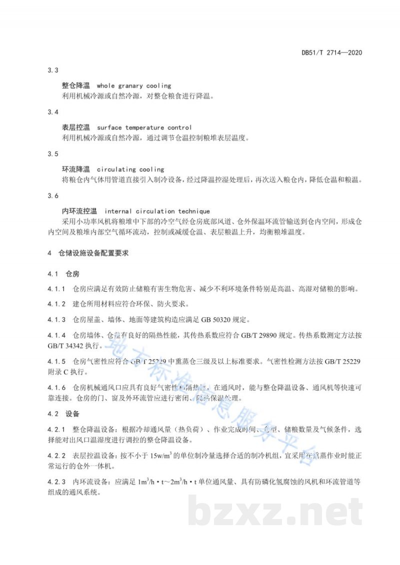 DB51/T 2714-2020低温储粮技术操作规程 DB51/T 2714-2020低温储粮技术操作规程