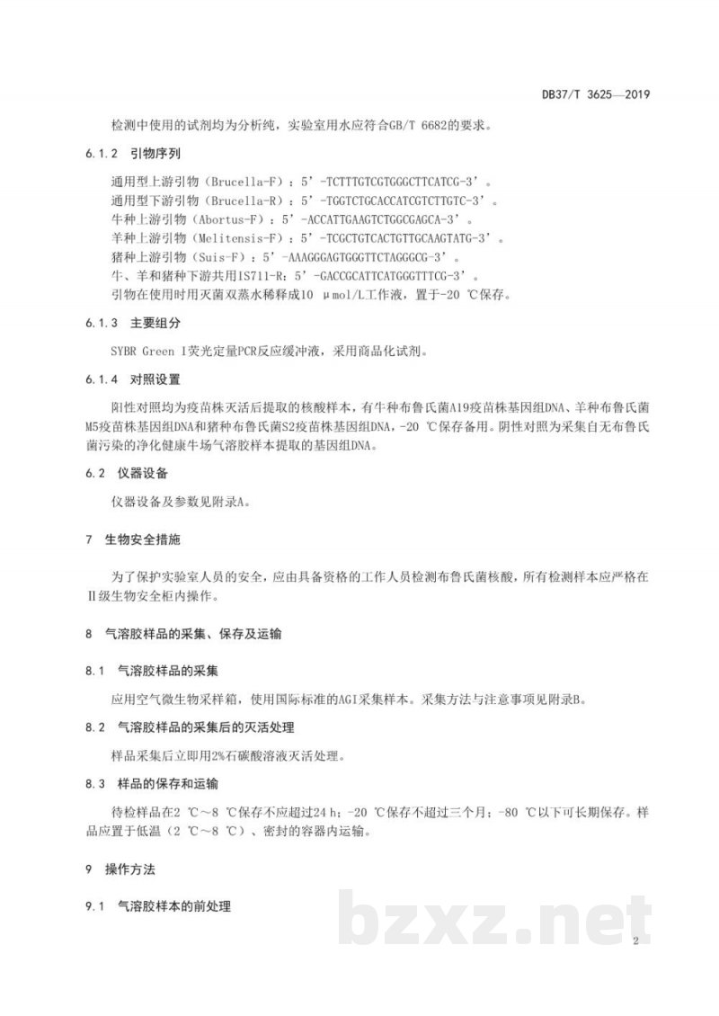 DB37/T 3625-2019牛羊养殖场气溶胶布鲁氏菌荧光定量PCR鉴别检测技术规程