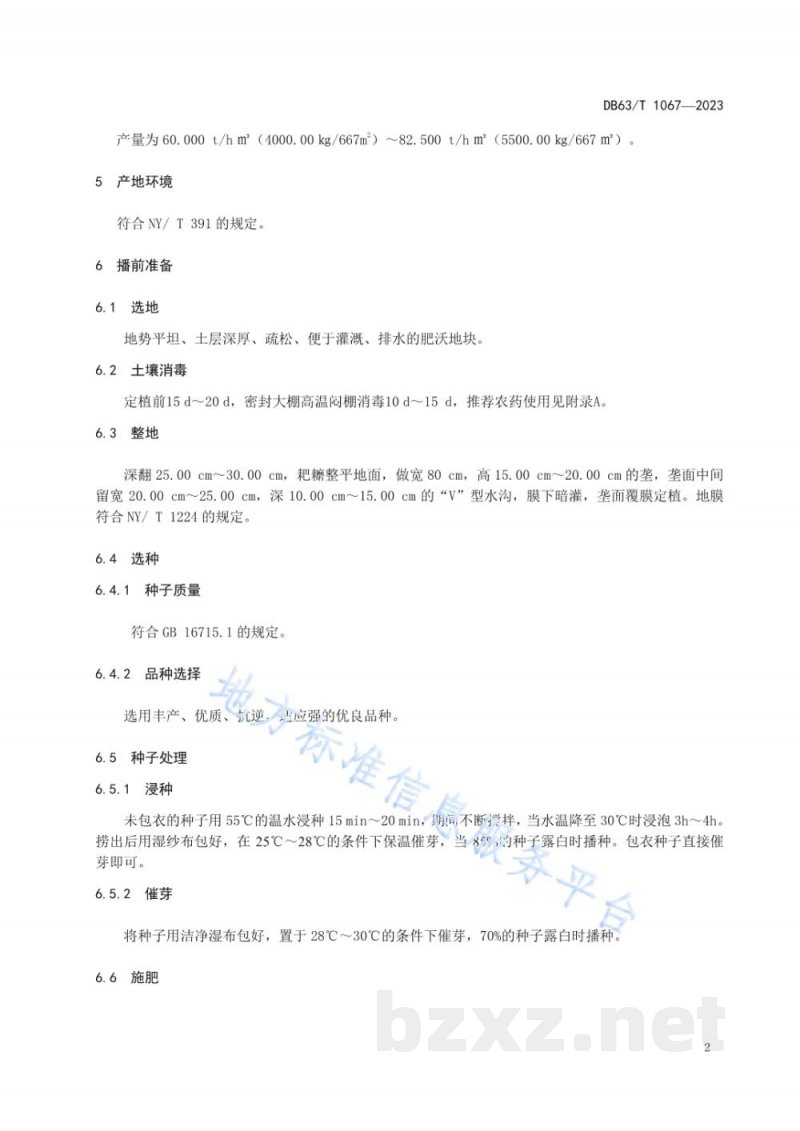 DB63/T 1067-2023绿色食品西葫芦保护地栽培技术规范 DB63/T 1067-2023绿色食品西葫芦保护地栽培技术规范