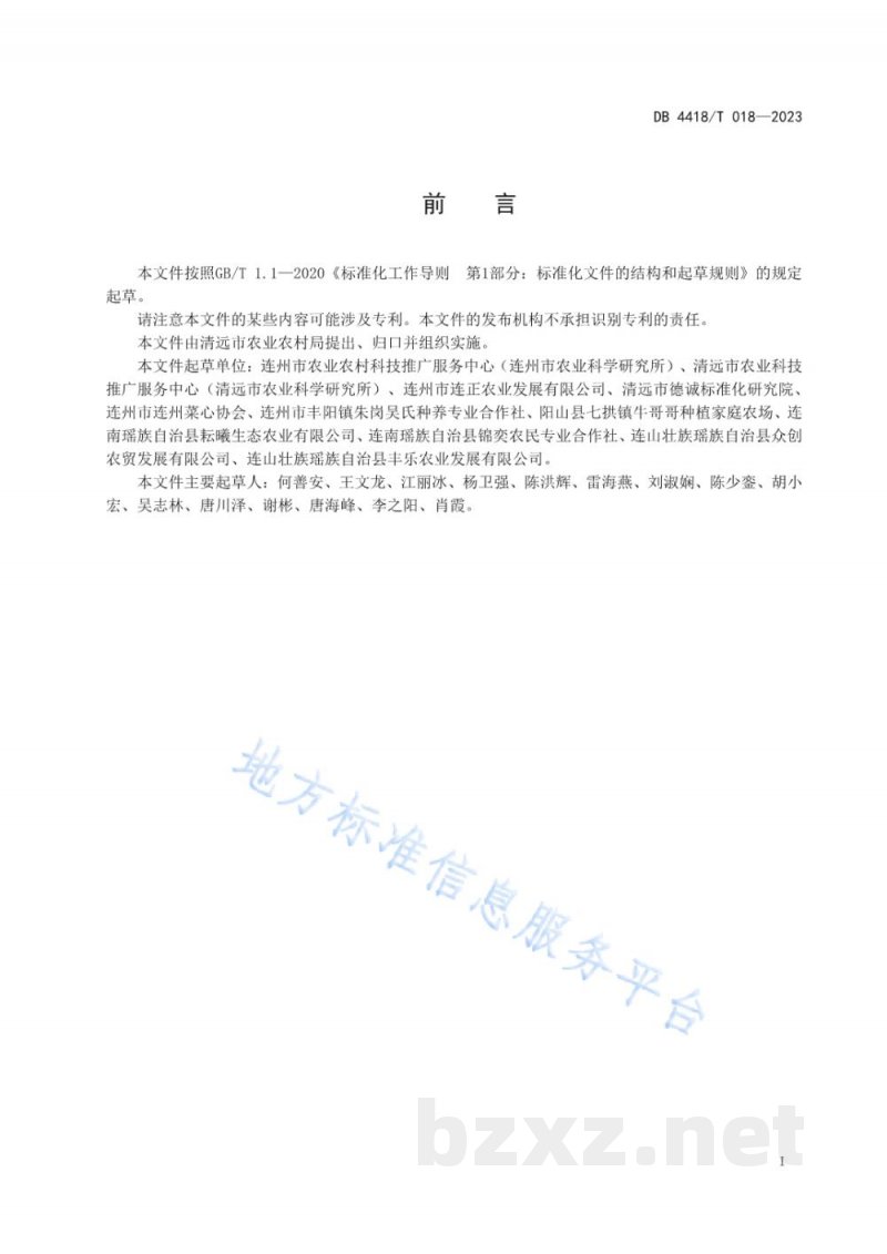DB4418/T 018-2023连州菜心生产技术规程 DB4418/T 018-2023连州菜心生产技术规程