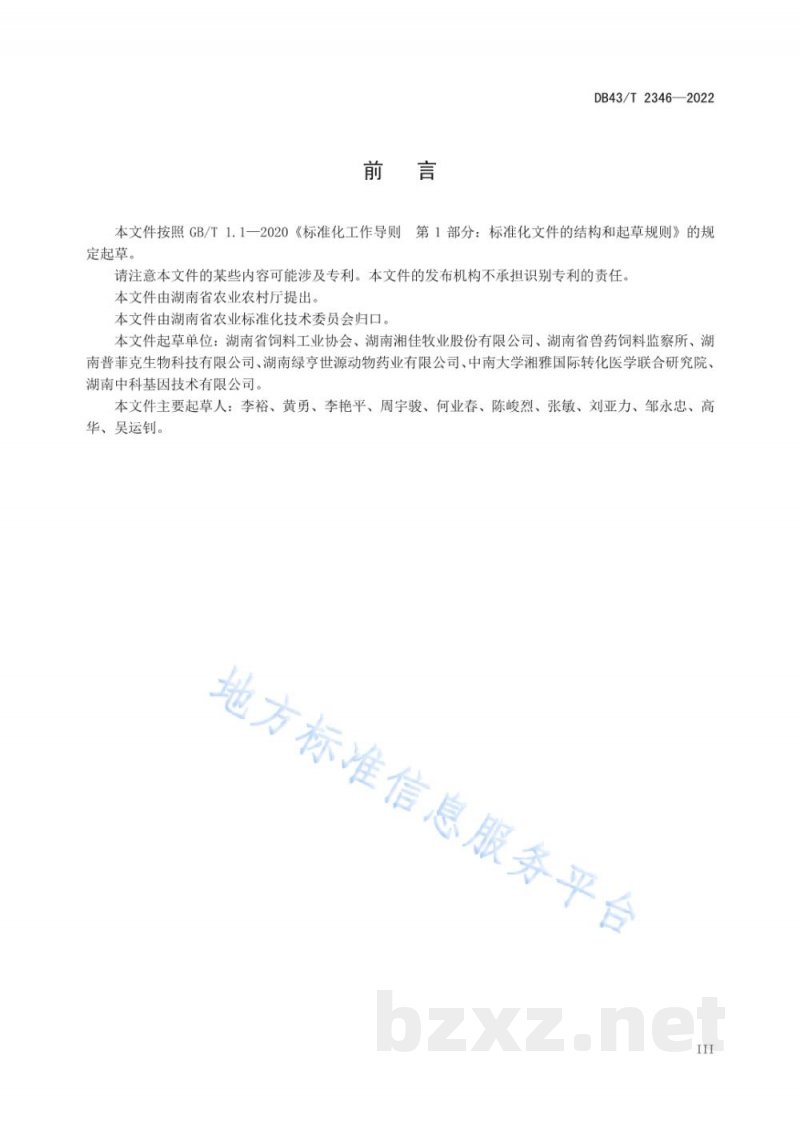 DB43/T 2346-2022肉鸡无抗生素养殖技术规程 DB43/T 2346-2022肉鸡无抗生素养殖技术规程