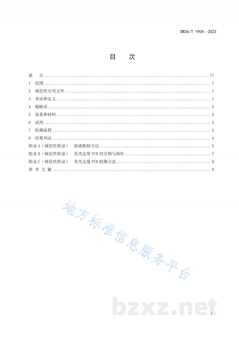DB36/T 1904-2023实验动物 支原体荧光定量PCR检测方法 DB36/T 1904-2023实验动物 支原体荧光定量PCR检测方法