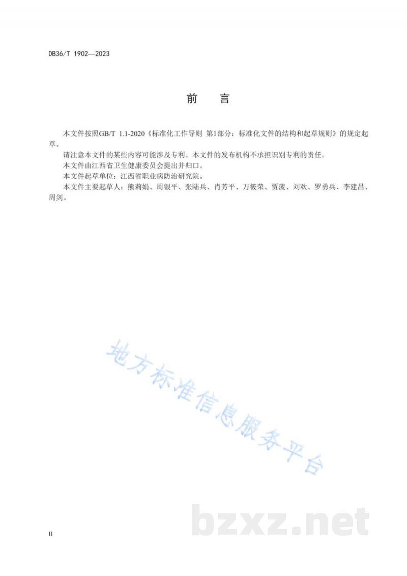 DB36/T 1902-2023实验动物 嗜肺巴斯德杆菌荧光定量PCR检测方法 DB36/T 1902-2023实验动物 嗜肺巴斯德杆菌荧光定量PCR检测方法