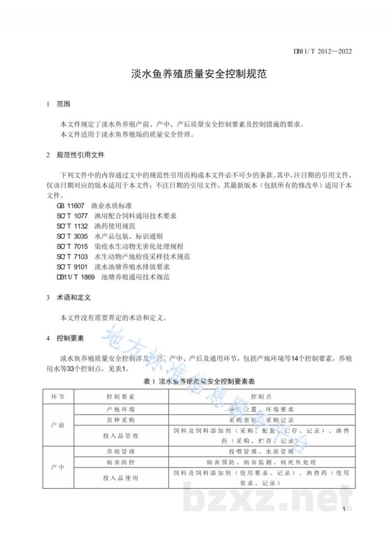 DB11/T 2012-2022淡水鱼养殖质量安全控制规范