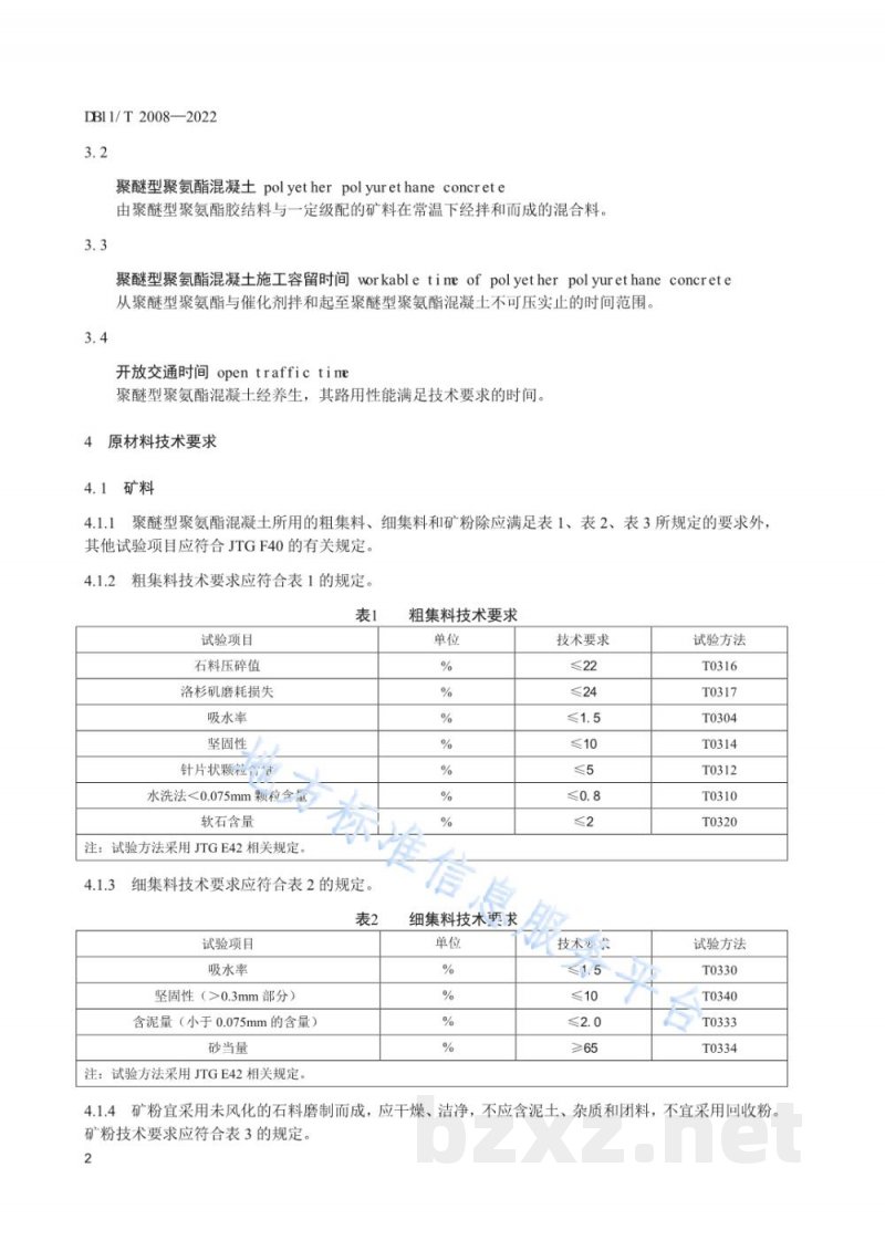 DB11/T 2008-2022聚醚型聚氨酯混凝土路面铺装设计与施工技术规范 DB11/T 2008-2022聚醚型聚氨酯混凝土路面铺装设计与施工技术规范