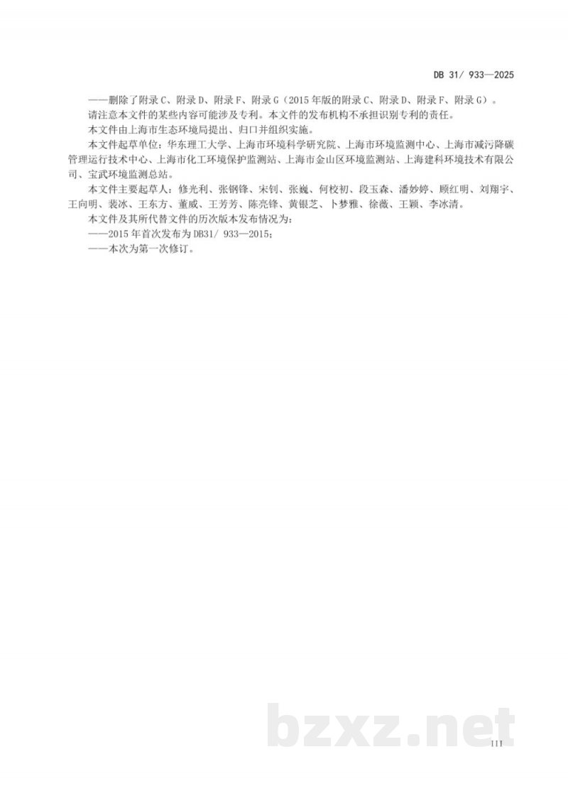 DB31/ 933-2025大气污染物综合排放标准 DB31/ 933-2025大气污染物综合排放标准