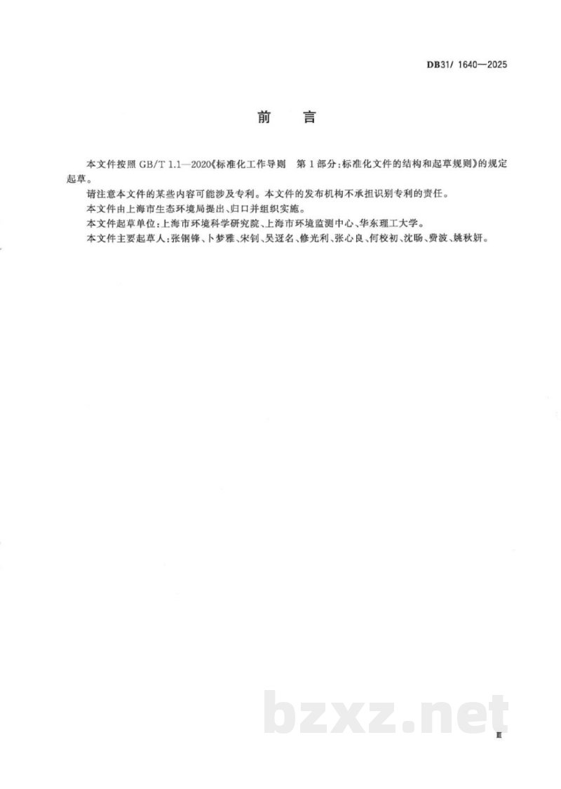 DB31/ 1640-2025工业企业设备与管线组件挥发性有机物泄漏排放标准 DB31/ 1640-2025工业企业设备与管线组件挥发性有机物泄漏排放标准