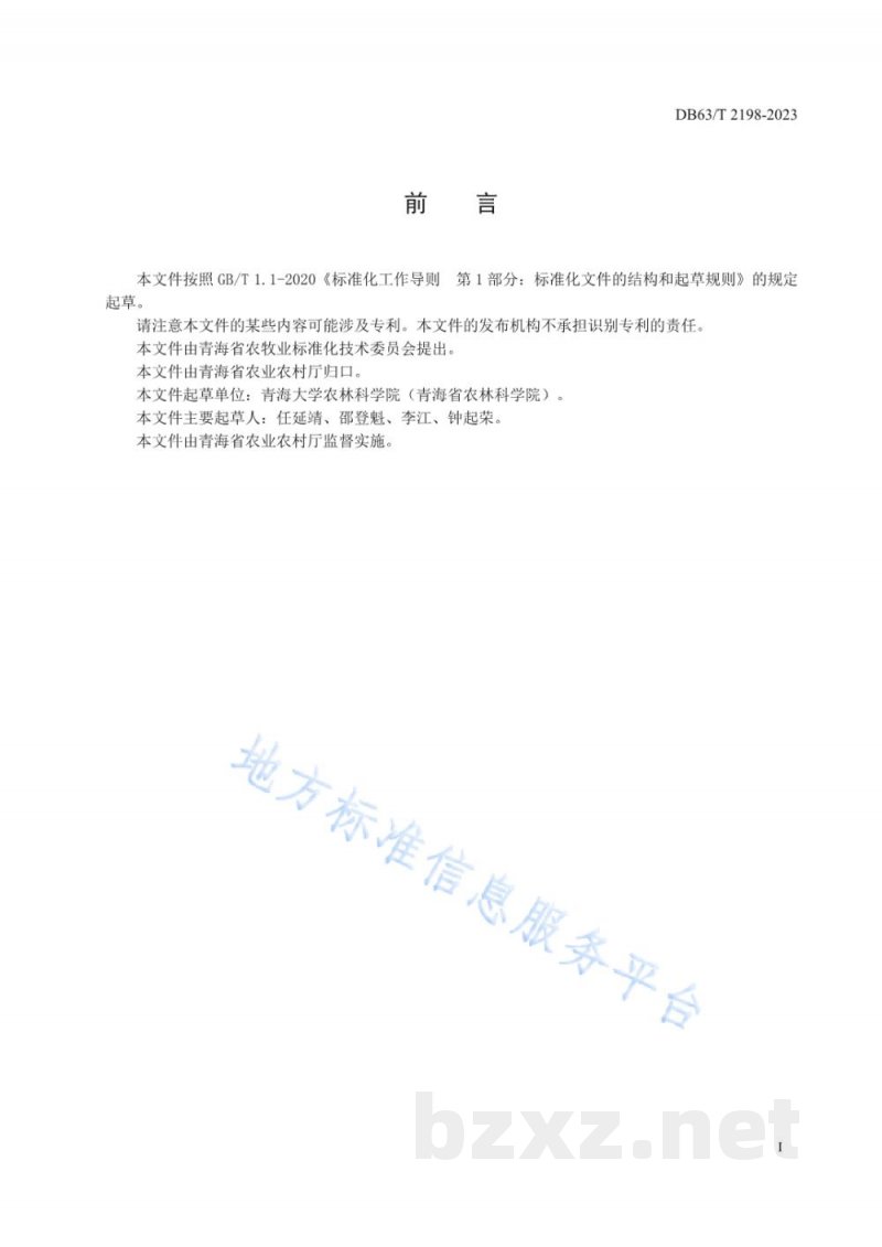 DB63/T 2198-2023青海高原大白菜自交不亲和系小株制种技术规程