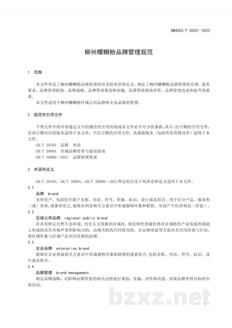 DB4502/T 0023-2022柳州螺蛳粉品牌管理规范 DB4502/T 0023-2022柳州螺蛳粉品牌管理规范