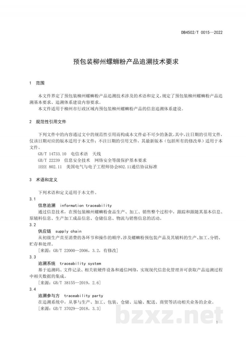 DB4502/T 0015-2022预包装柳州螺蛳粉产品追溯技术要求 DB4502/T 0015-2022预包装柳州螺蛳粉产品追溯技术要求