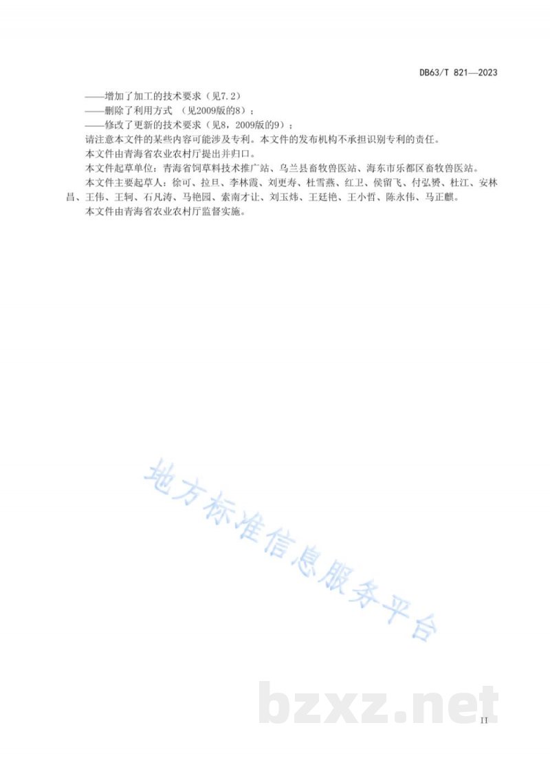 DB63/T 821-2023紫花苜蓿生产技术规范 DB63/T 821-2023紫花苜蓿生产技术规范
